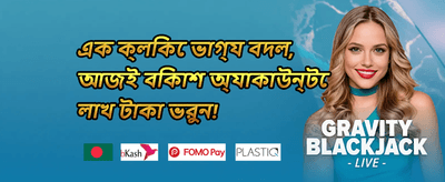 সাপ্তাহিক রিলোড promotion