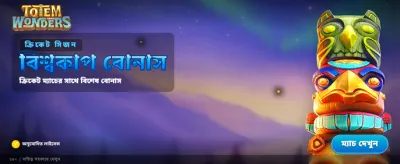 বিশাল বোনাস এবং পুরস্কার banner