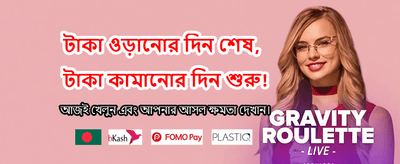 আজই লগইন করে জিতে নিন banner