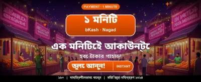 সেরা গেমিং অভিজ্ঞতায় যোগ দিন banner